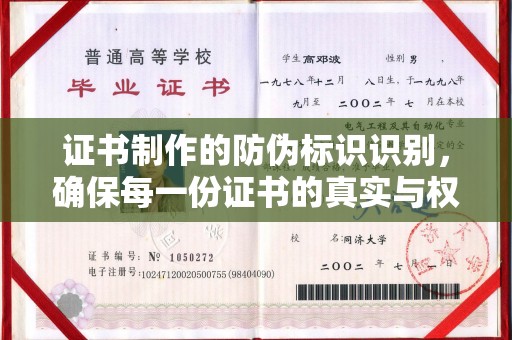 五莲证书制作的防伪标识识别，确保每一份证书的真实与权威